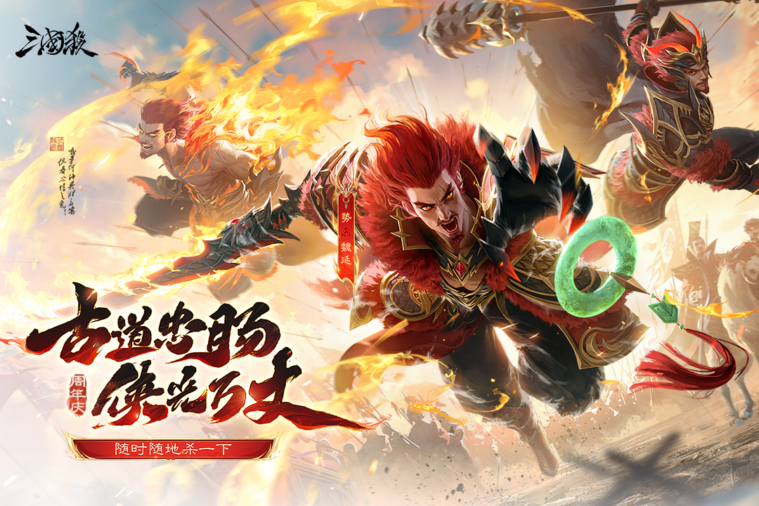 三国杀移动版截图1