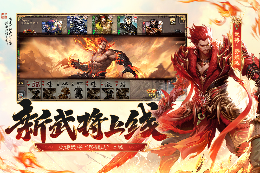 三国杀移动版截图4