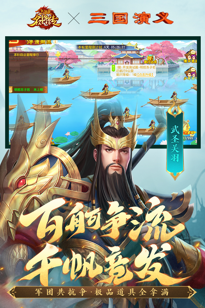 三国杀名将传截图2