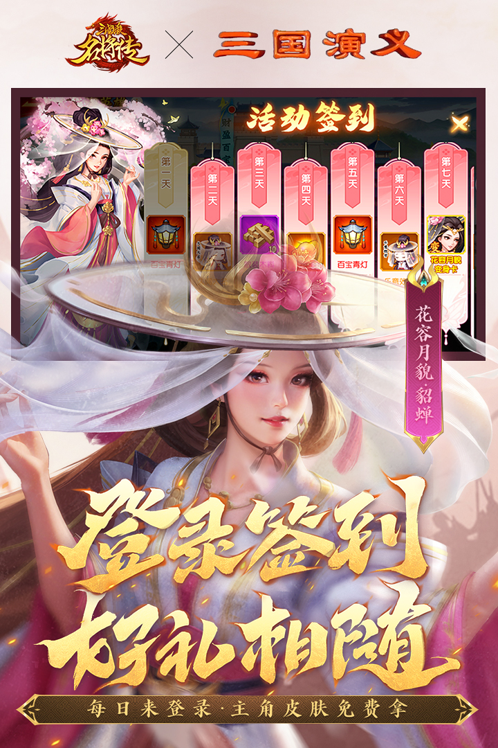 三国杀名将传截图4