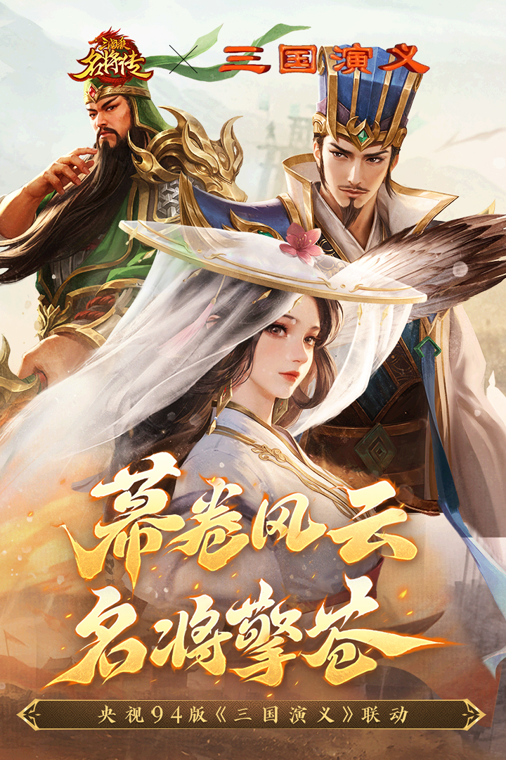 三国杀名将传截图3