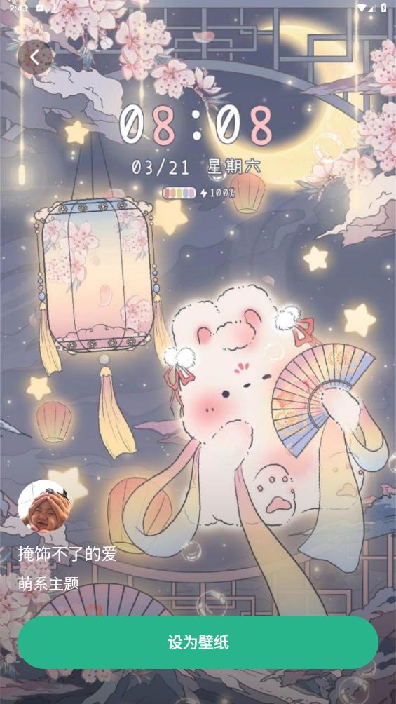 叮咚壁纸截图3