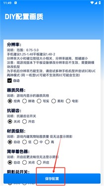 闪电画质助手