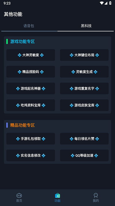闪电画质助手截图1