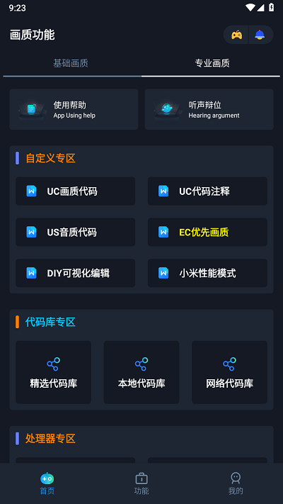 闪电画质助手截图2