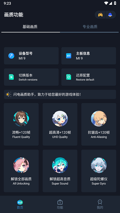 闪电画质助手截图3
