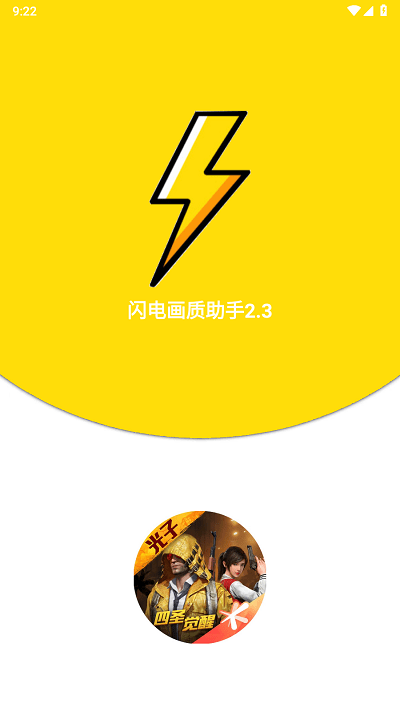 闪电画质助手截图4