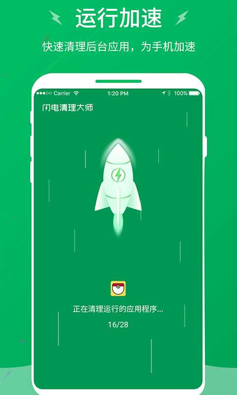 青春闪电清理大师
