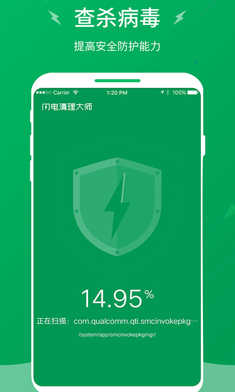 青春闪电清理大师