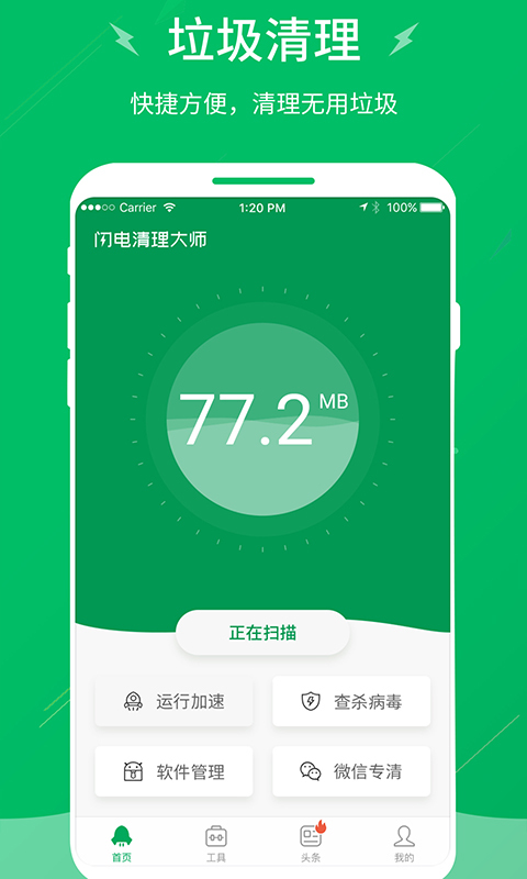 青春闪电清理大师