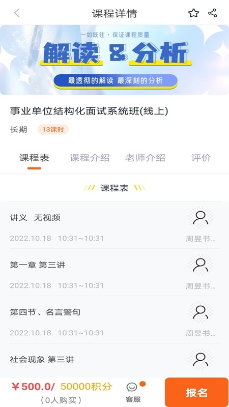 公考联盟截图2