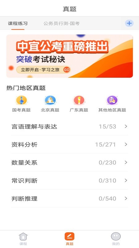 公考联盟截图1