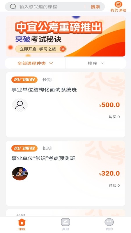 公考联盟截图3