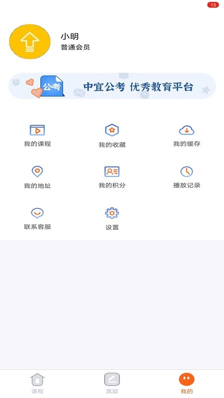 公考联盟截图4