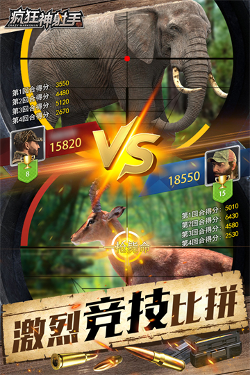 疯狂神射手截图1