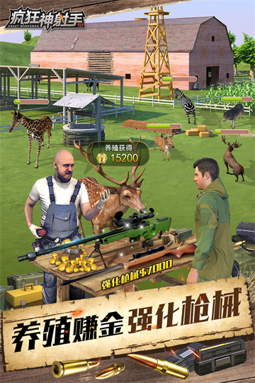 疯狂神射手截图4