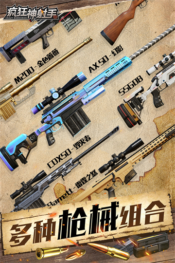 疯狂神射手截图3