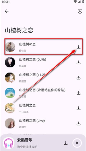 爱酷音乐