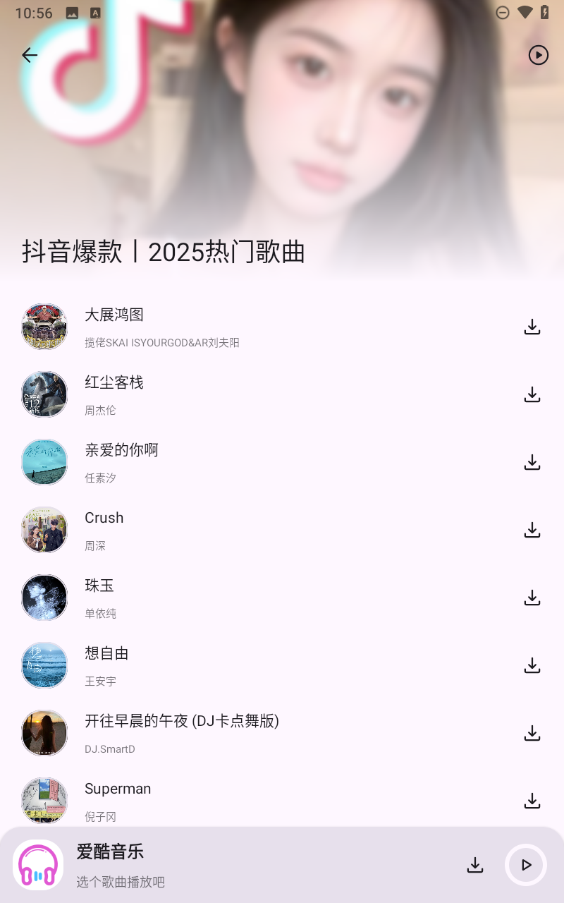爱酷音乐截图1