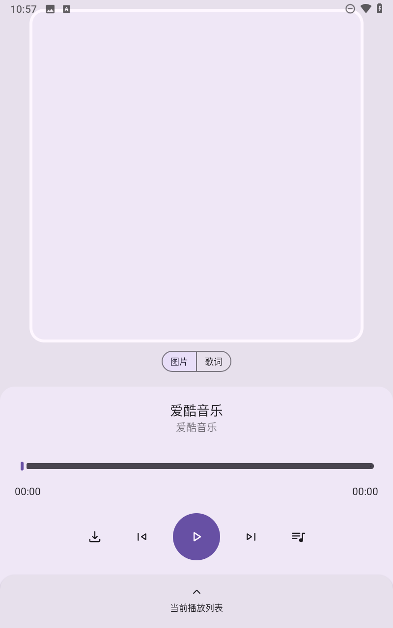 爱酷音乐截图3