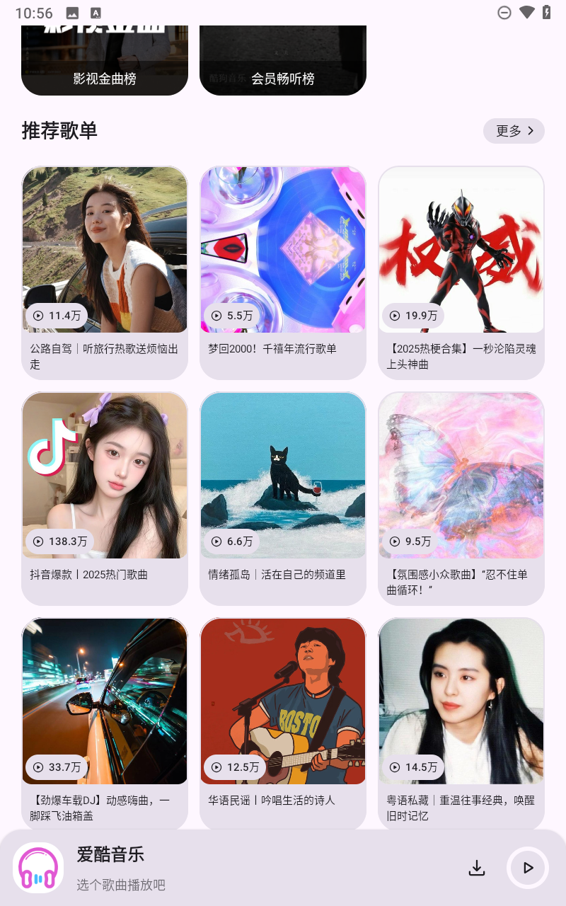 爱酷音乐截图2