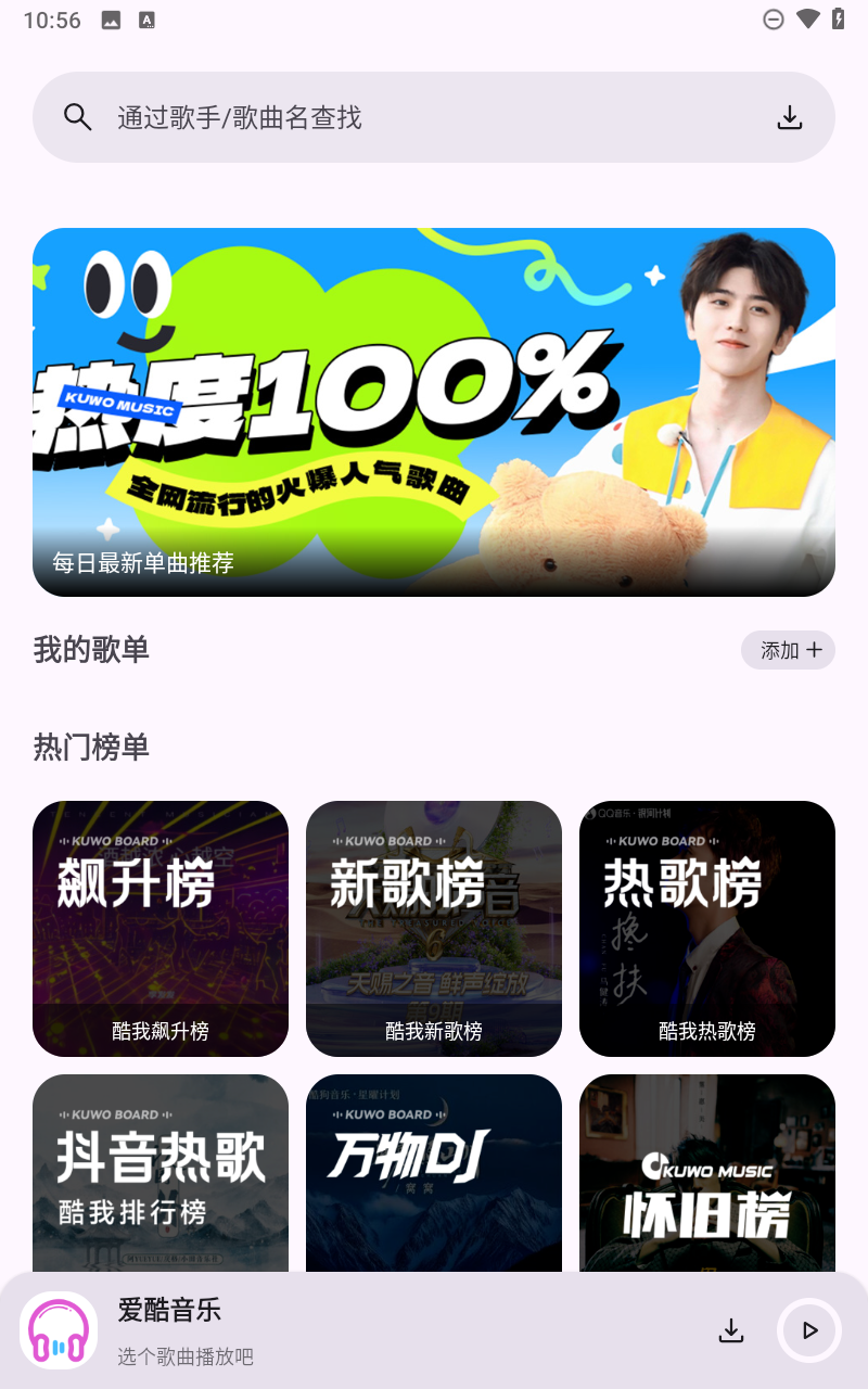 爱酷音乐截图5