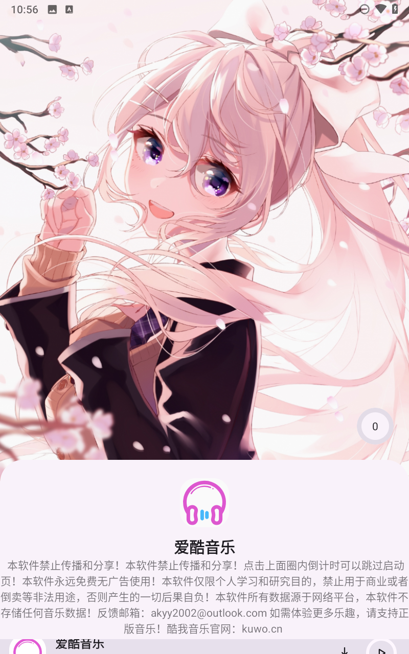 爱酷音乐截图4