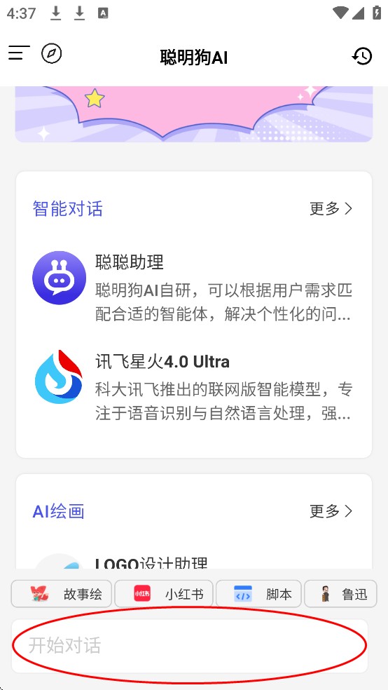 聪明狗ai安卓版