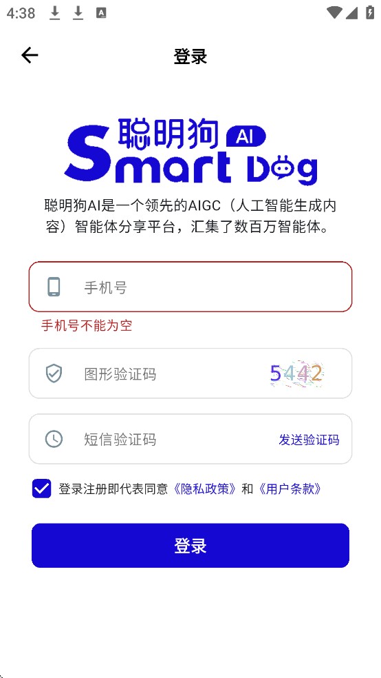 聪明狗ai安卓版