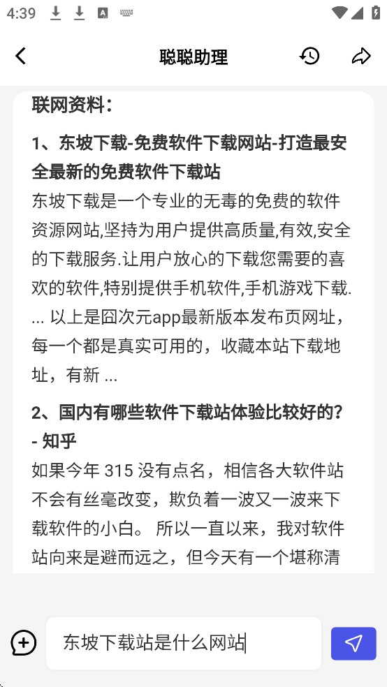 聪明狗ai安卓版