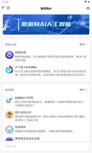 聪明狗AI截图1