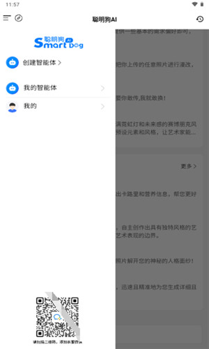 聪明狗AI截图2