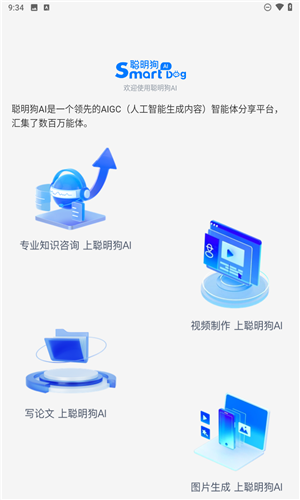 聪明狗AI截图5