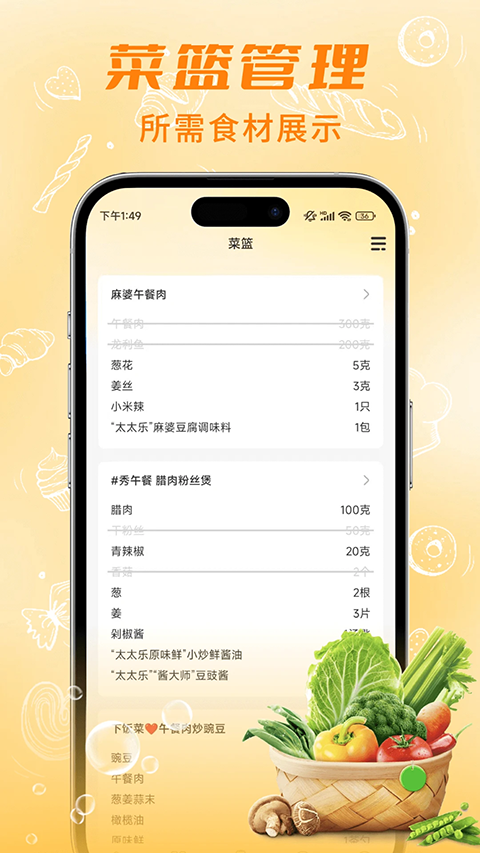 懒人食谱截图1