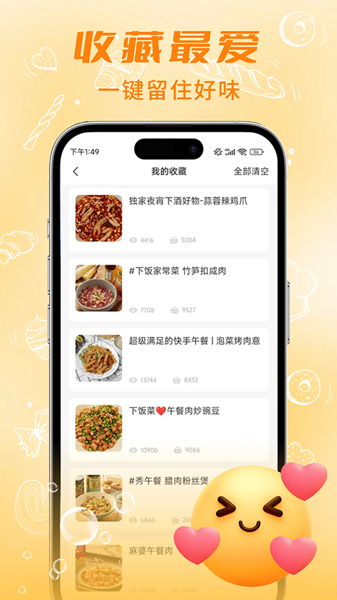 懒人食谱截图3