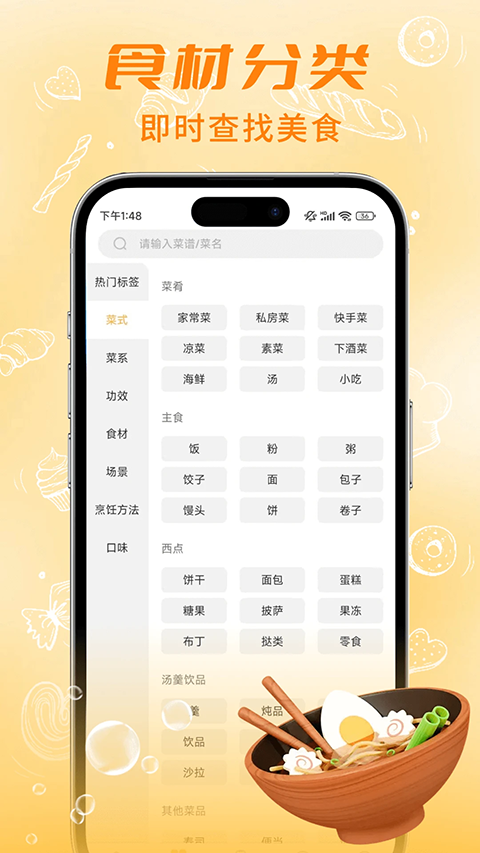 懒人食谱截图2