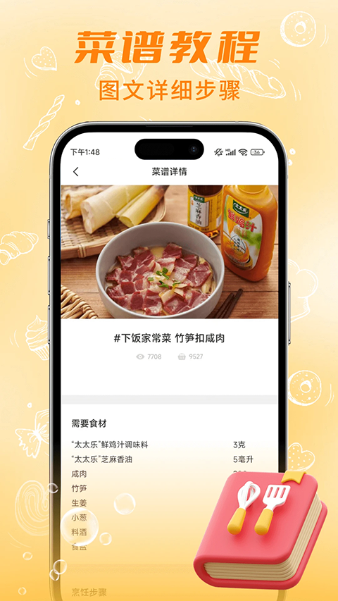 懒人食谱截图4