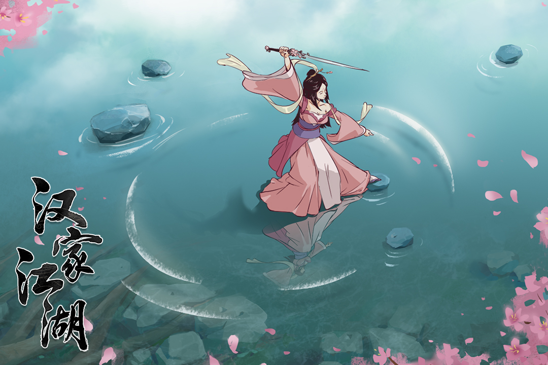 汉家江湖九游版截图3
