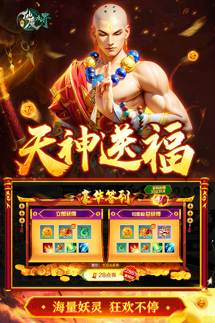 新仙魔九界截图3