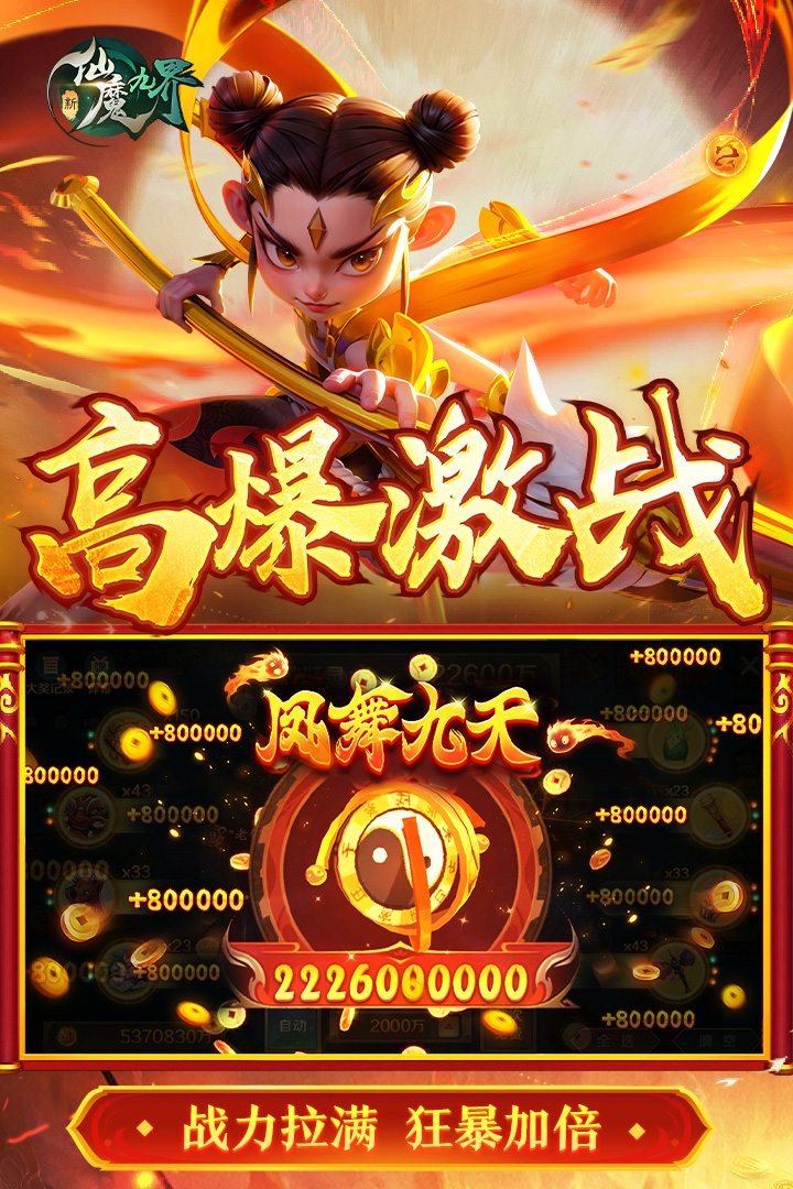 新仙魔九界截图4