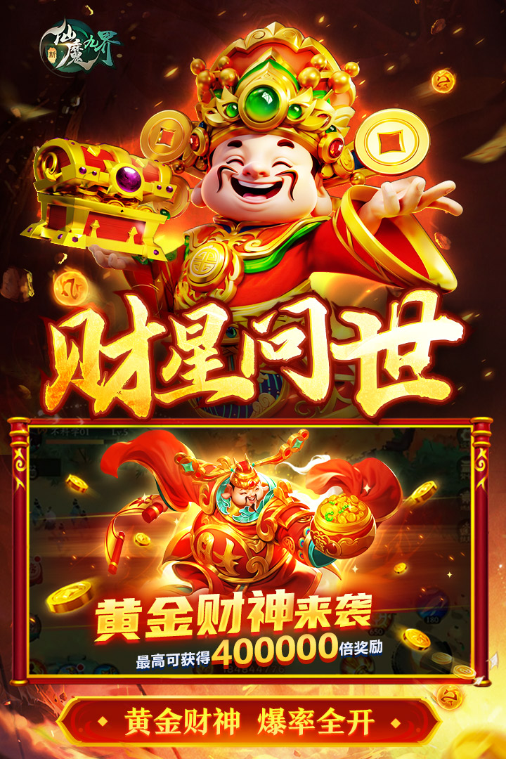 新仙魔九界截图5