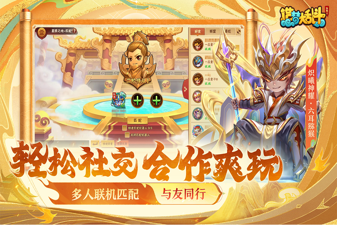 造梦大乱斗截图2
