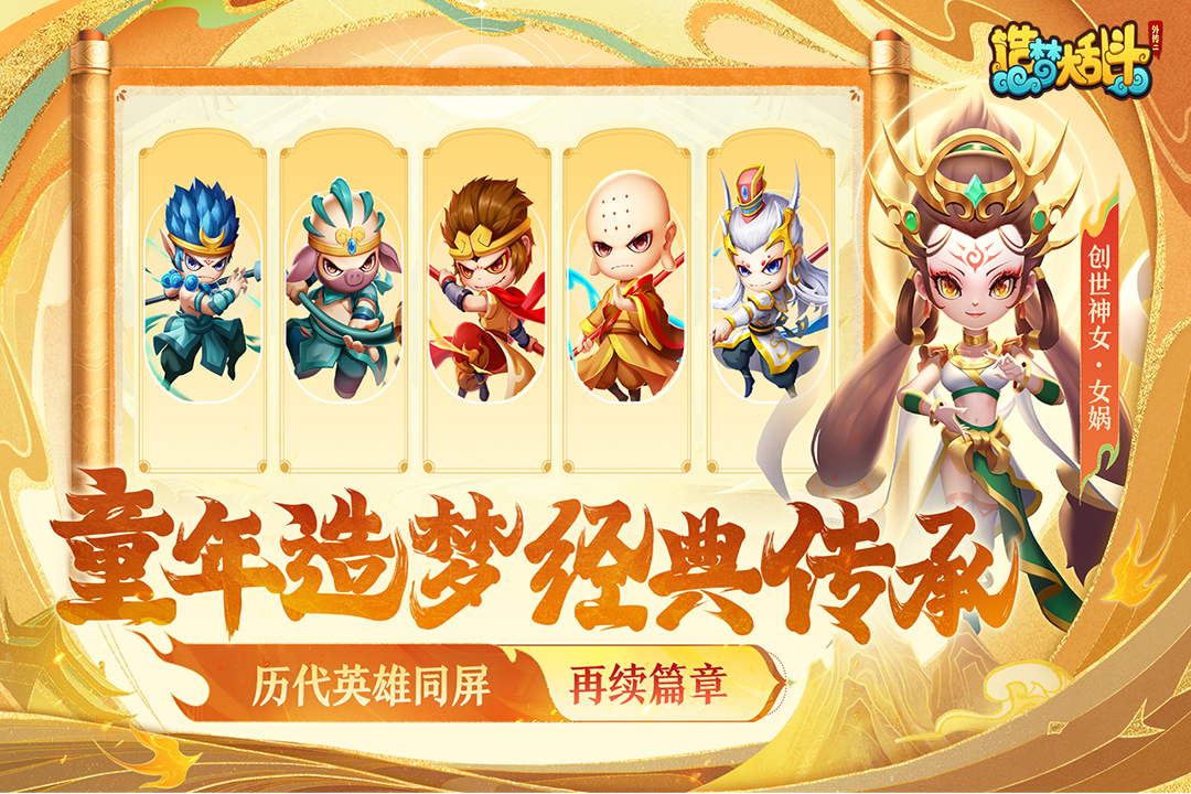 造梦大乱斗截图3
