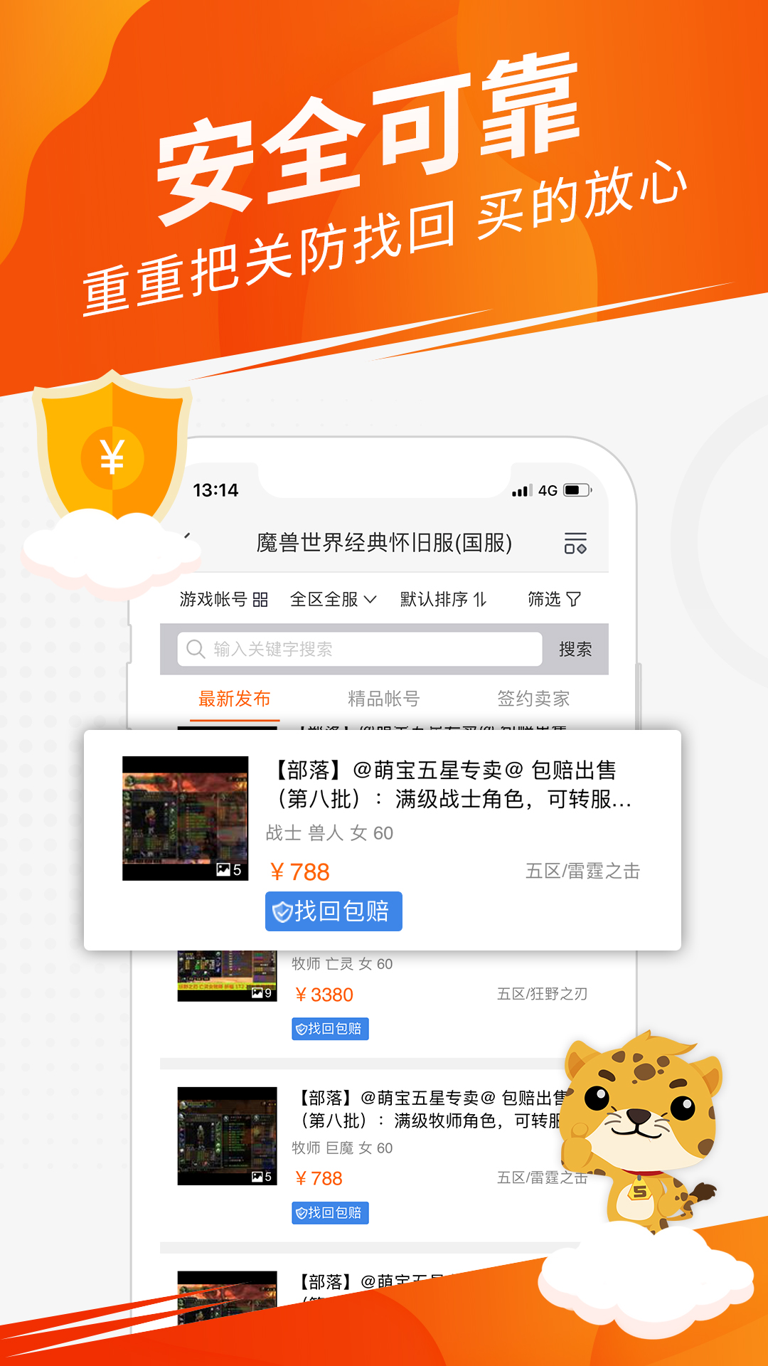5173游戏交易平台截图1