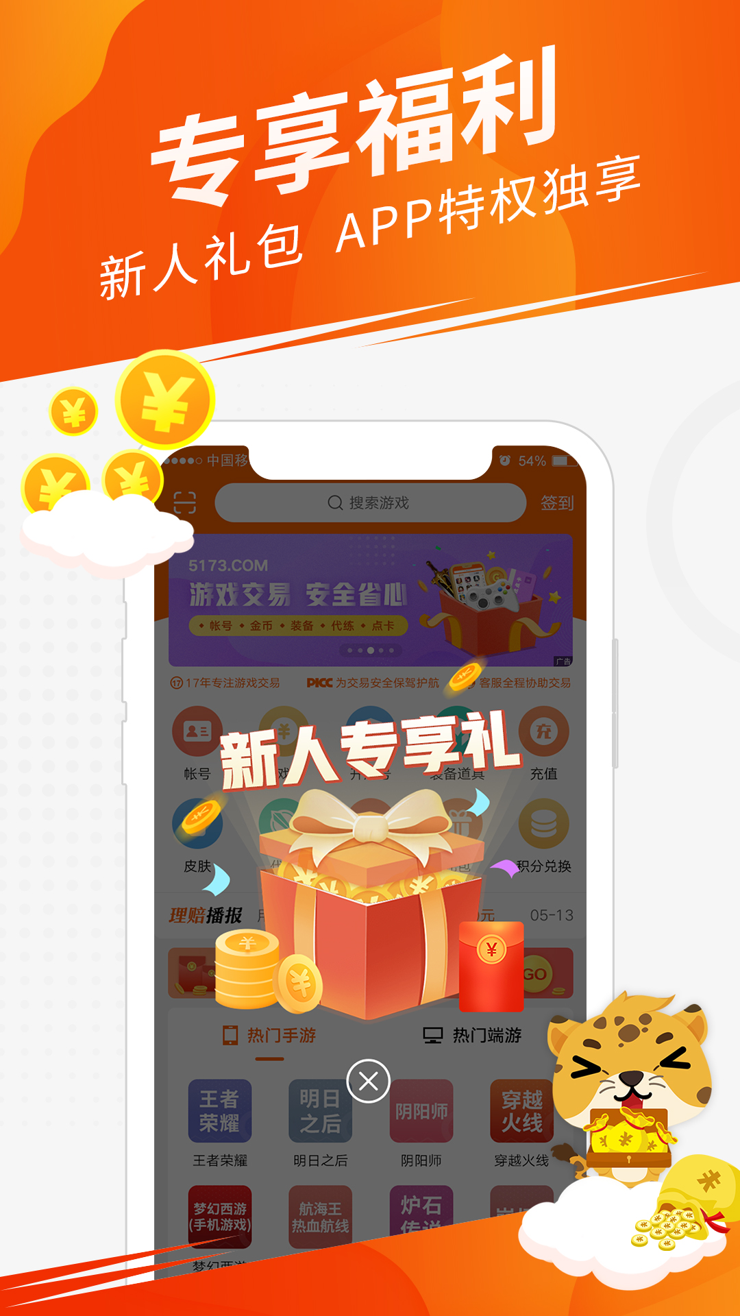 5173游戏交易平台截图2