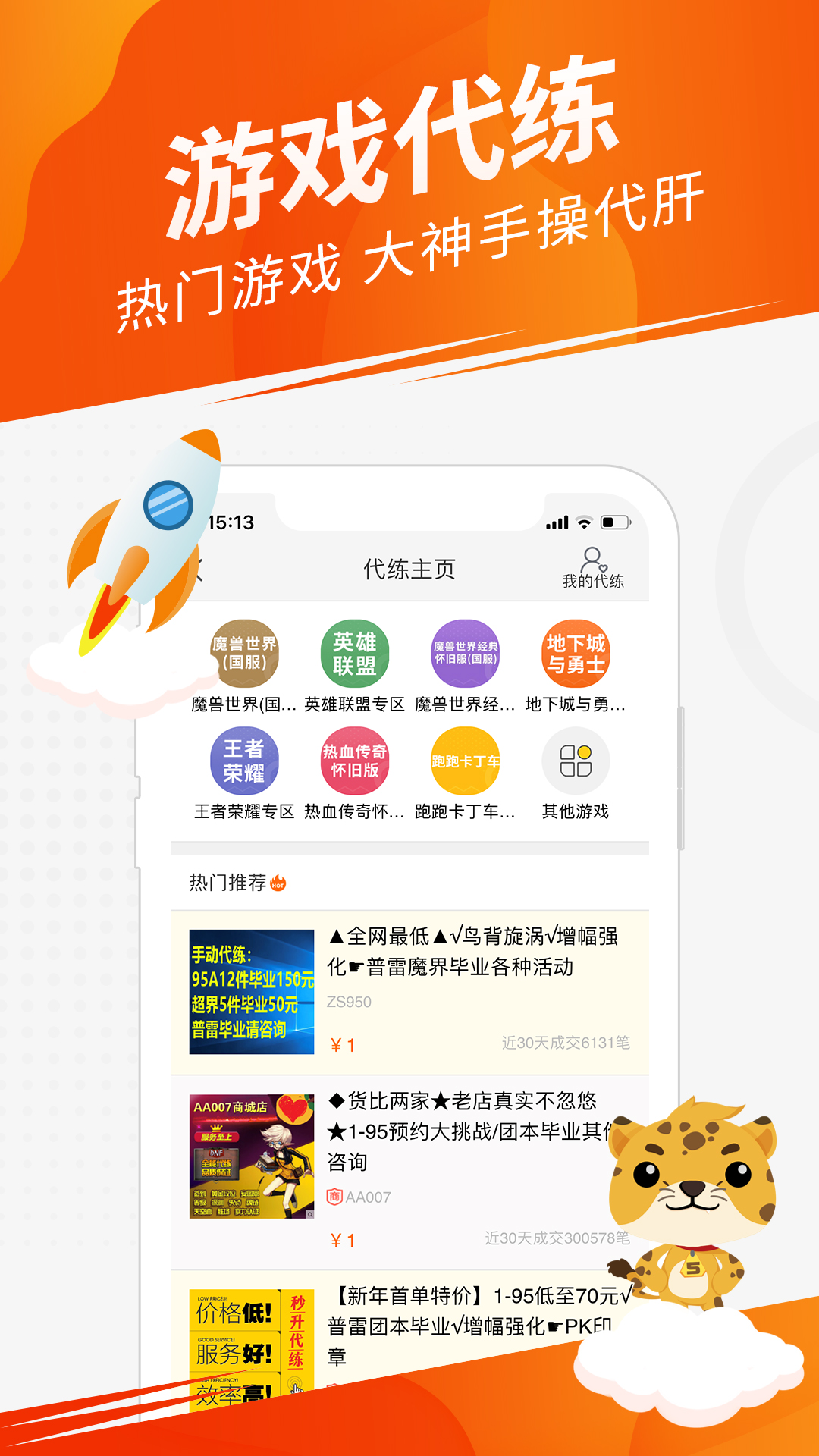 5173游戏交易平台截图3