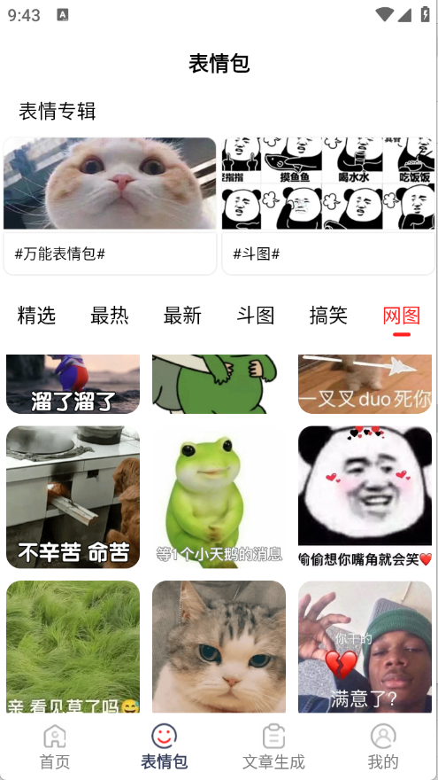 表情文案狗截图4