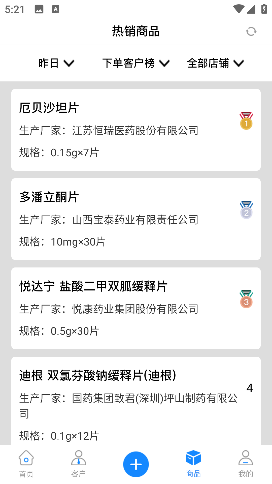 好药助手截图4