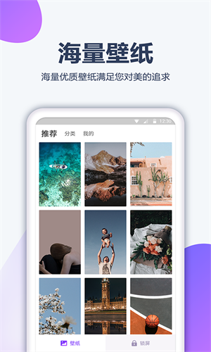 酷划壁纸截图4