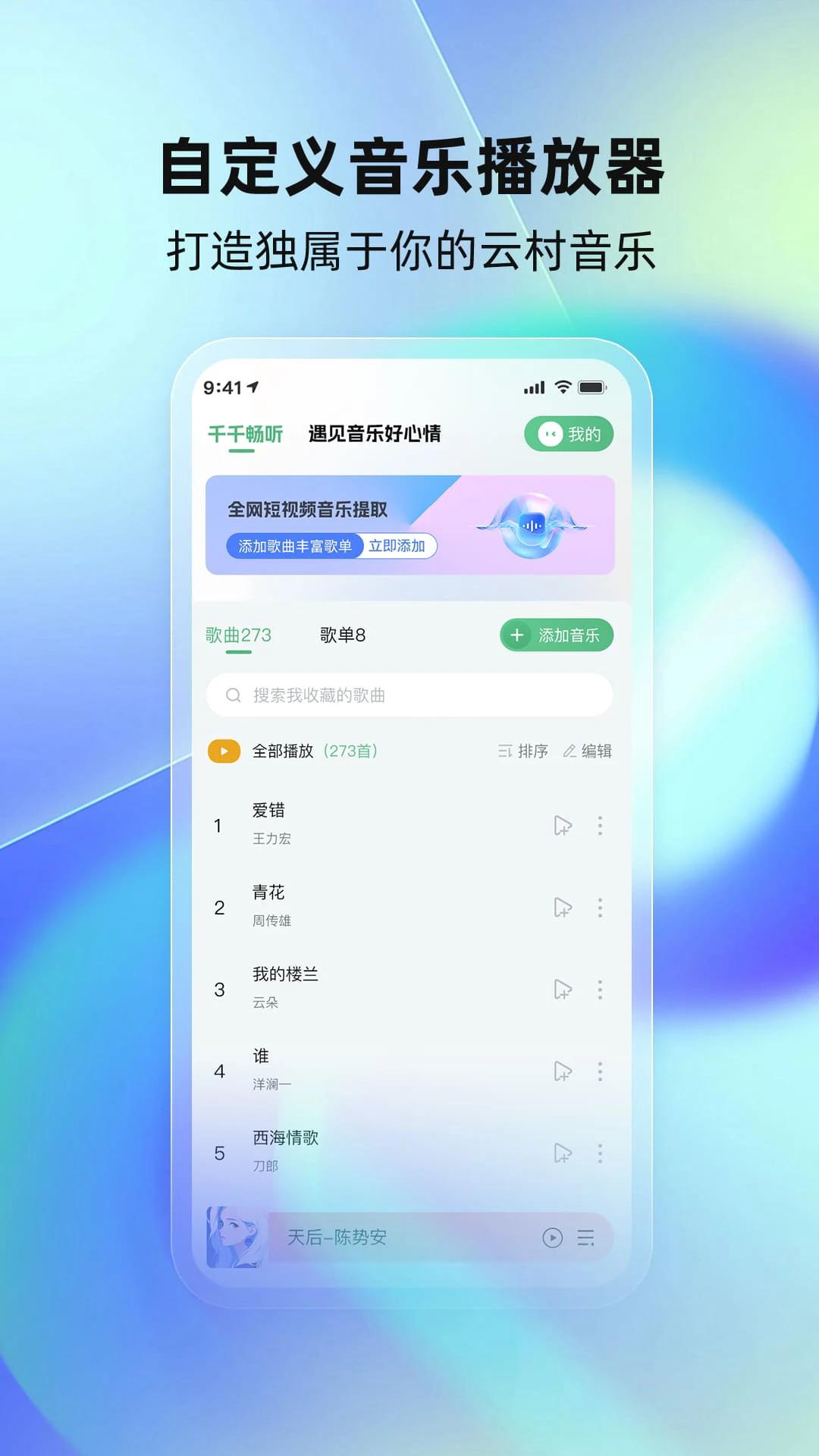 千千畅听截图1